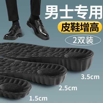 男生结婚专用增高鞋垫隐形内增高