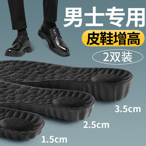 男生结婚专用增高鞋垫隐形内增高