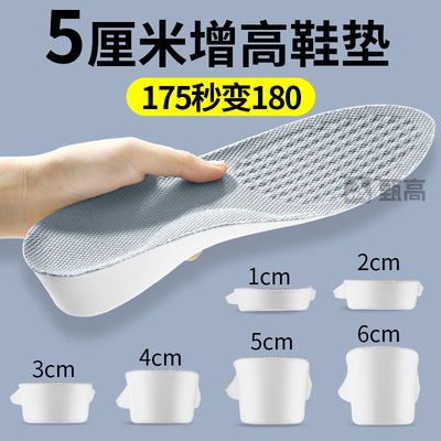 增高鞋垫男生5cm内增高垫五厘米