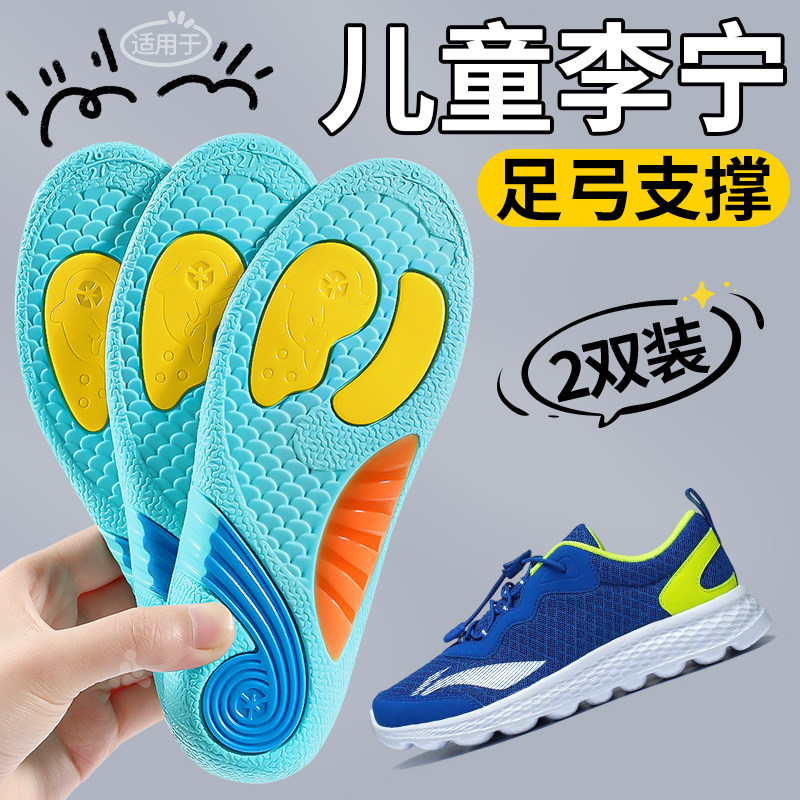 适配李宁足弓支撑鞋垫儿童扁平足矫正小孩专用运动减震男款女款