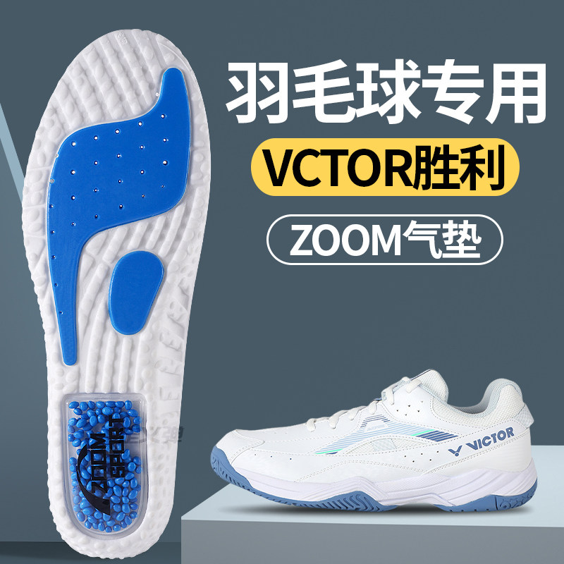 适用于vuctor羽毛球鞋垫威克多气垫zoom全掌减震内增高久站不累女