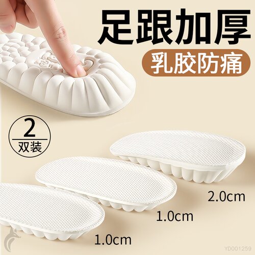 足跟加厚乳胶增高鞋垫防脚痛隐形