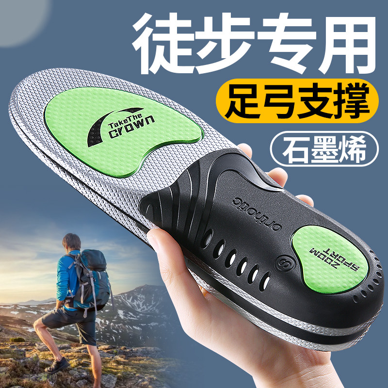 徒步专用鞋垫足弓支撑户外登山夏
