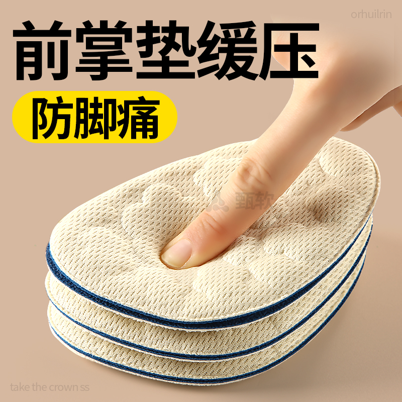 前掌垫防痛超软防滑脚掌垫半码垫