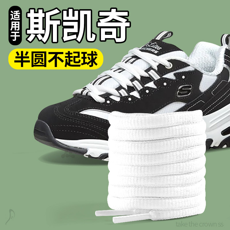 适用于斯凯奇鞋带运动鞋半圆形不起球加粗耐磨防滑神器百搭款白色,服饰配件/皮带/帽子/围巾,鞋带,淘宝优惠券,粉丝福利购,淘宝优惠卷