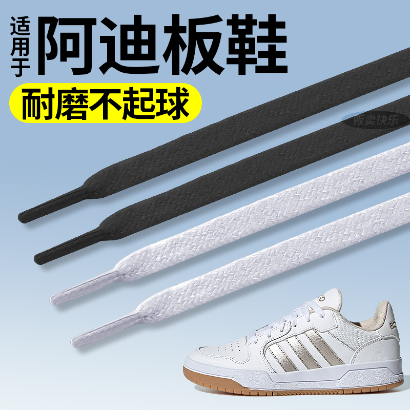 适用于阿迪达斯板鞋鞋带白色女款