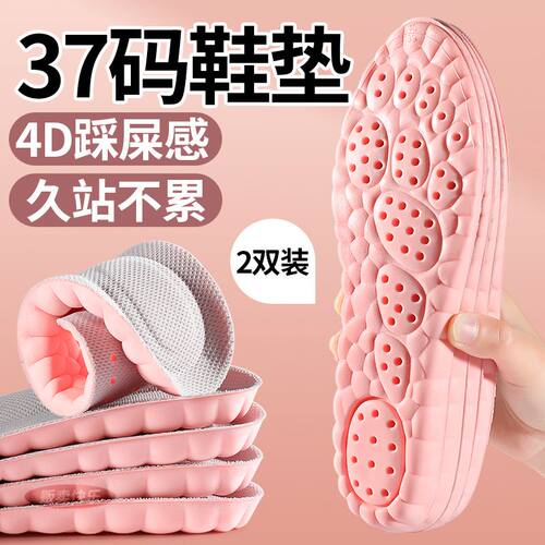 37码鞋垫女防臭4D踩屎感久站不累