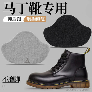 马丁靴脚后跟防磨贴破洞修补贴鞋面破损内衬网面修复贴补丁贴女款