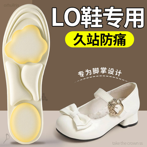 LO鞋专用鞋垫女软底舒适久站不累