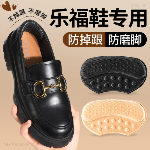 乐福鞋专用脚后跟贴防磨脚防掉跟