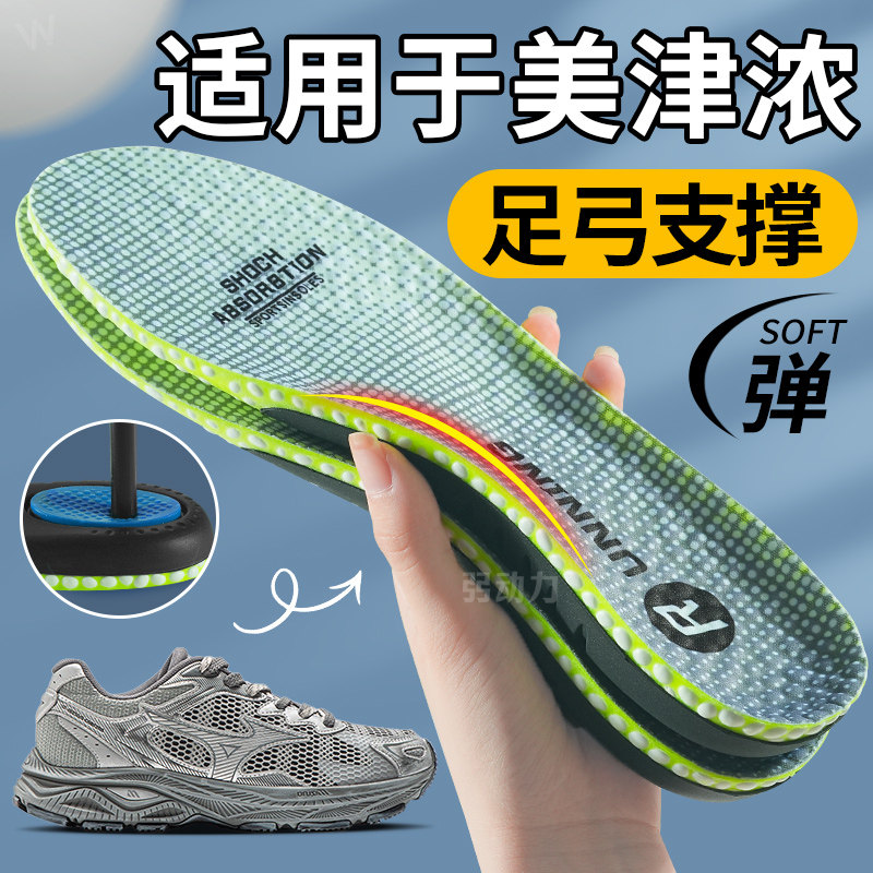 适用于美津浓mizuno鞋垫子男款