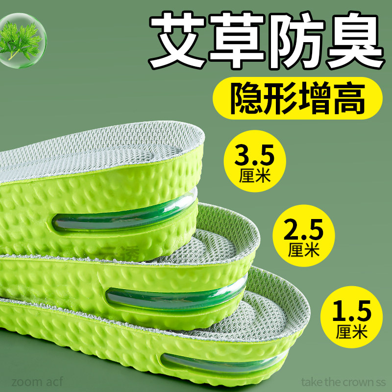 艾草除臭增高鞋垫运动气垫减震男款隐形内增高垫透气吸汗防臭男士