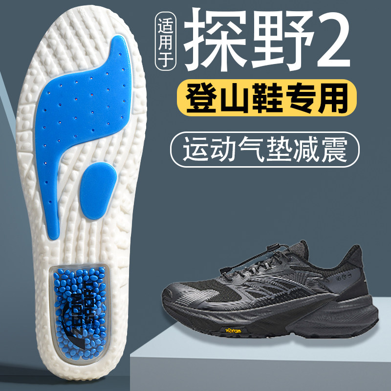 适用于探野2登山专用鞋垫男女款户外徒步运动气垫减震防痛凯乐石