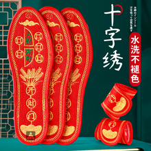 全棉布十字绣鞋垫女款吸汗防臭透气纯棉加厚软底舒适棉质高端成品