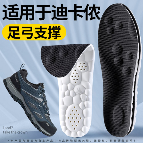 适用于迪卡侬h900鞋垫足弓支撑