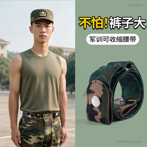军训专用腰带男款松紧弹力懒人