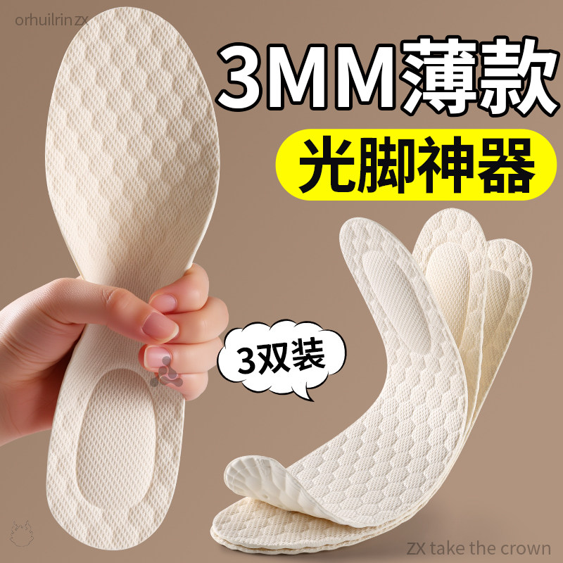 3mm薄款鞋垫超薄乳胶女款踩屎感女软底舒适久站不累光脚神器男款