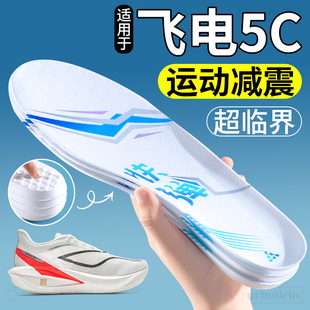 跑步专用超临界高弹蹦beng 运动减震跑鞋 适用于李宁飞电5c鞋 垫男士