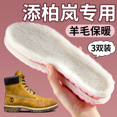 适配添柏岚冬季羊毛保暖鞋垫