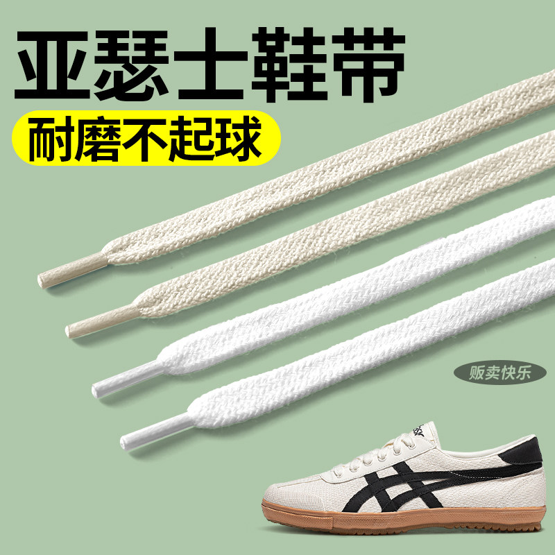 适配asics亚瑟士鞋带kahana8男女款白色扁平不起球米白色扁宽纯棉,服饰配件/皮带/帽子/围巾,鞋带,淘宝优惠券,粉丝福利购,淘宝优惠卷