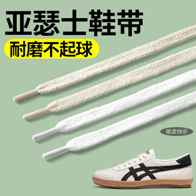 适配asics亚瑟士鞋带男女款白色