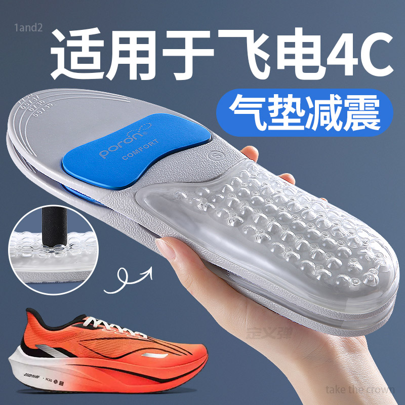 适用于飞电4c鞋垫李宁lining运动