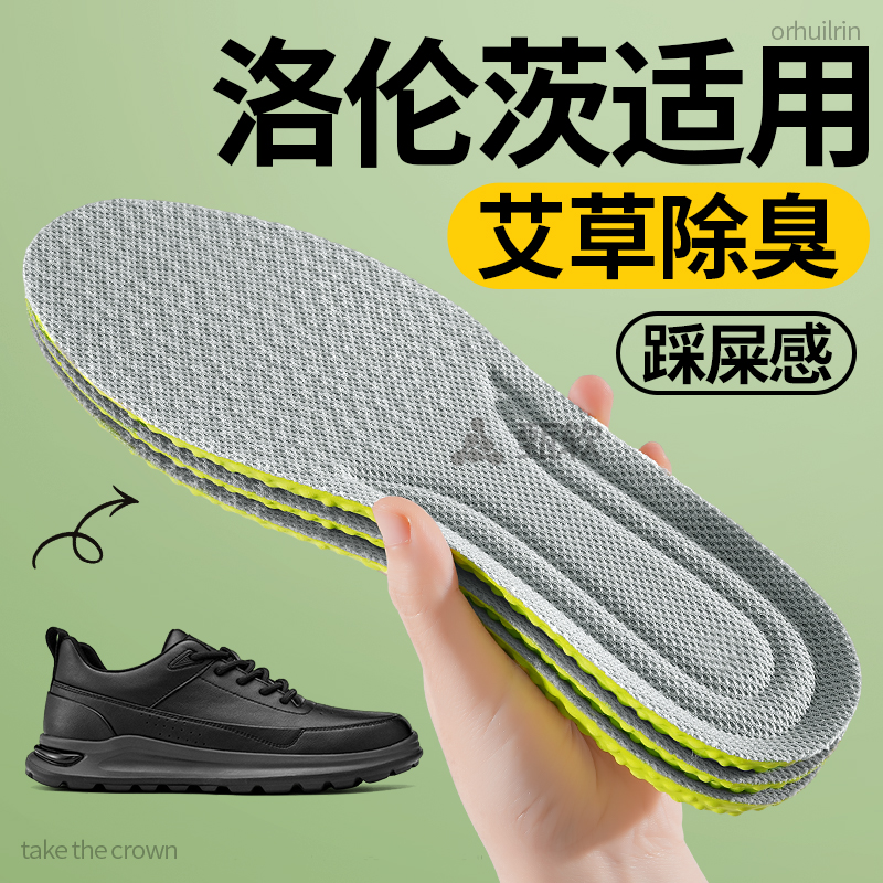 适配ROLENZ洛伦茨鞋垫男艾草除臭
