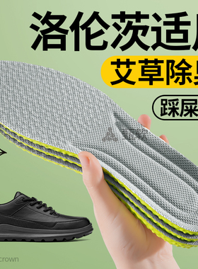 适配ROLENZ洛伦茨鞋垫男艾草除臭吸汗防臭留香女软底舒适超软防痛