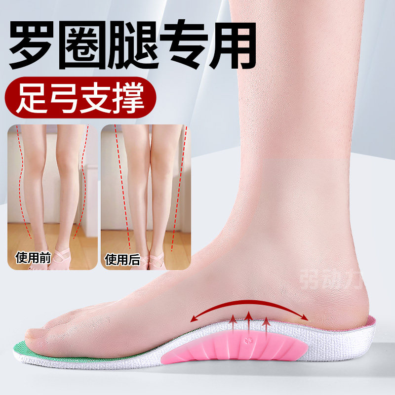 罗圈腿专用鞋垫足弓支撑久站不累