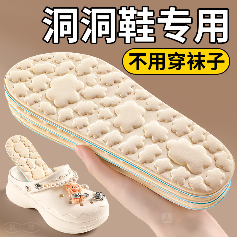 洞洞鞋专用鞋垫宽头鞋大头鞋包头鞋沙滩鞋花园鞋光脚免穿袜子夏季