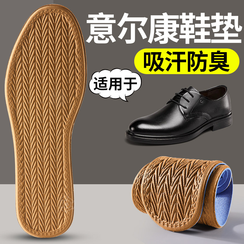 适用于意尔康皮鞋鞋垫男防臭吸汗透气不闷脚强效抗菌除臭防滑42,服饰配件/皮带/帽子/围巾,鞋垫,淘宝优惠券,粉丝福利购,淘宝优惠卷