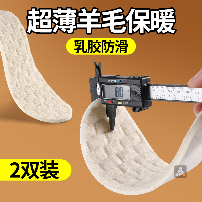 冬季超薄羊毛鞋垫冬季保暖乳胶