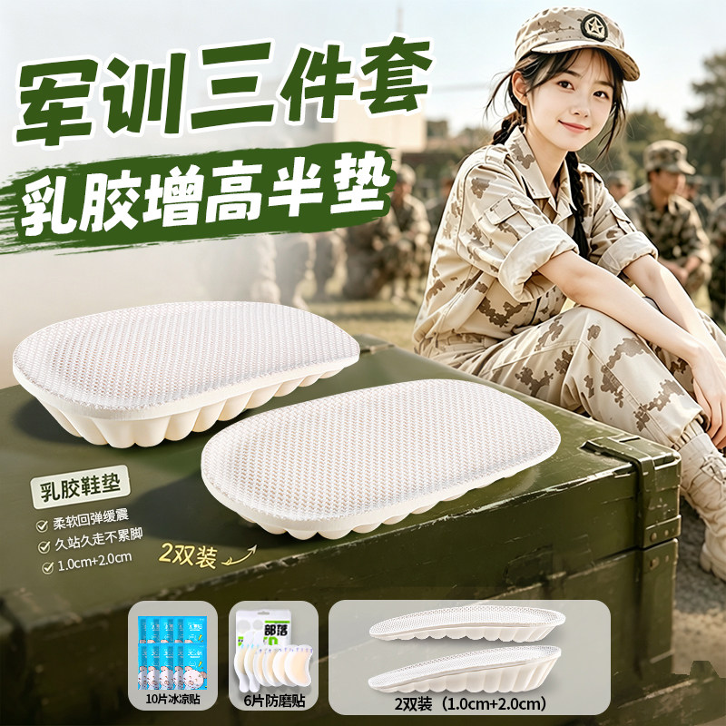 军训专用乳胶增高鞋垫女生bi备用