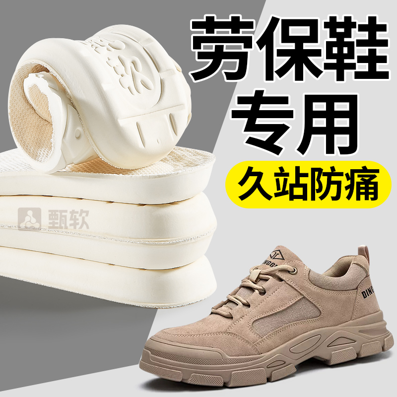 劳保鞋专用鞋垫男款长时间站立