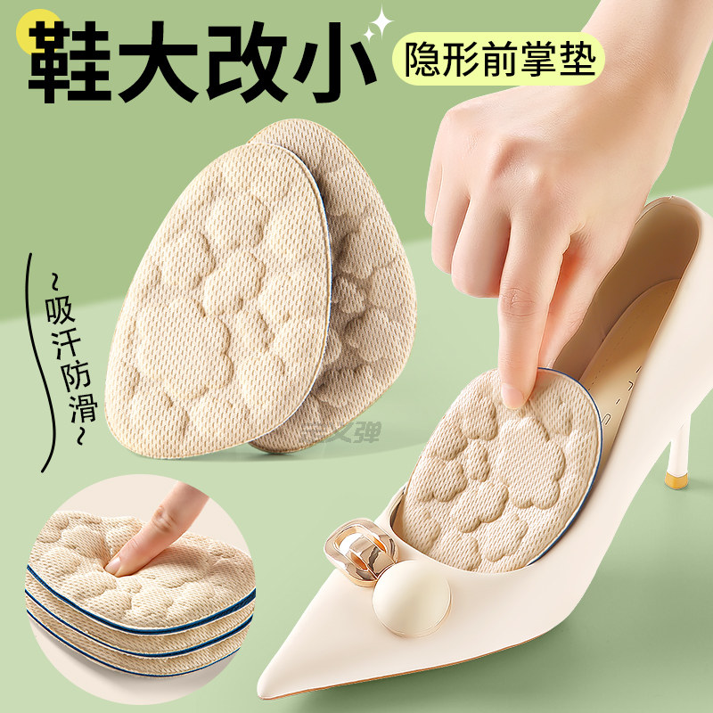 脚掌垫防痛超软高跟鞋大改小神器女款填充一码隐形前掌垫防滑吸汗,服饰配件/皮带/帽子/围巾,前掌垫,淘宝优惠券,粉丝福利购,淘宝优惠卷