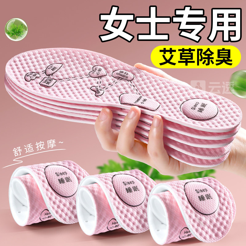 2双 女士专用鞋垫艾草除臭吸汗透气高端防臭香型女款减震软底舒适