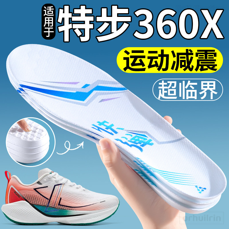 适用于特步360x鞋垫男士跑鞋跑步图片