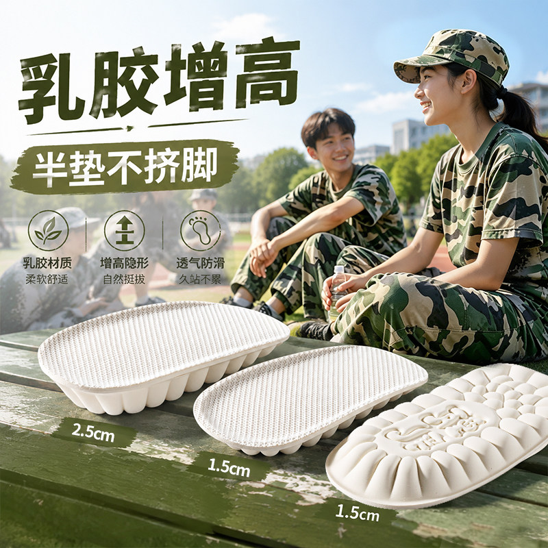 军训乳胶增高鞋垫女生bi备用品