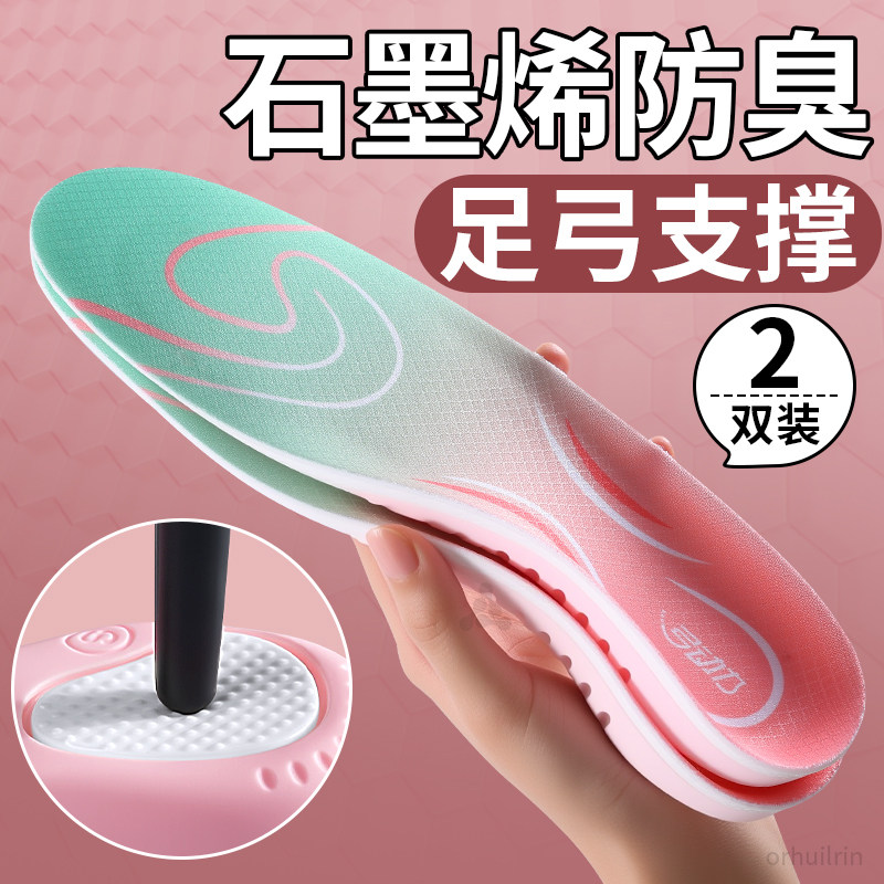石墨烯足弓鞋垫女防臭扁平足专用矫正不塌陷运动减震久站不累篮球