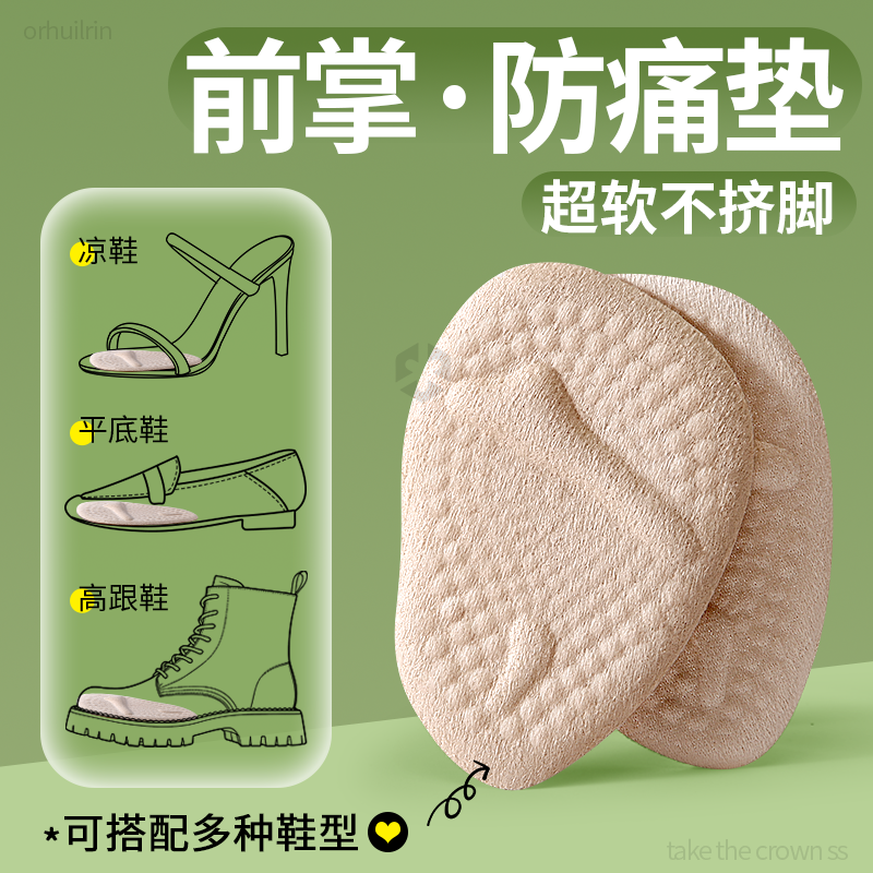 前掌加厚鞋垫半码垫女高跟鞋前掌垫防滑半垫超软防痛不累前脚掌垫,服饰配件/皮带/帽子/围巾,前掌垫,淘宝优惠券,粉丝福利购,淘宝优惠卷