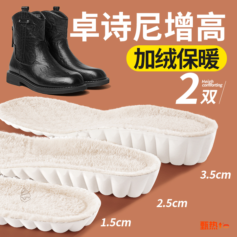 适配卓诗尼保暖增高鞋垫女款