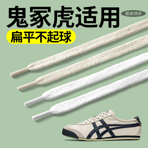 适配鬼冢虎鞋带tiger男女款扁平