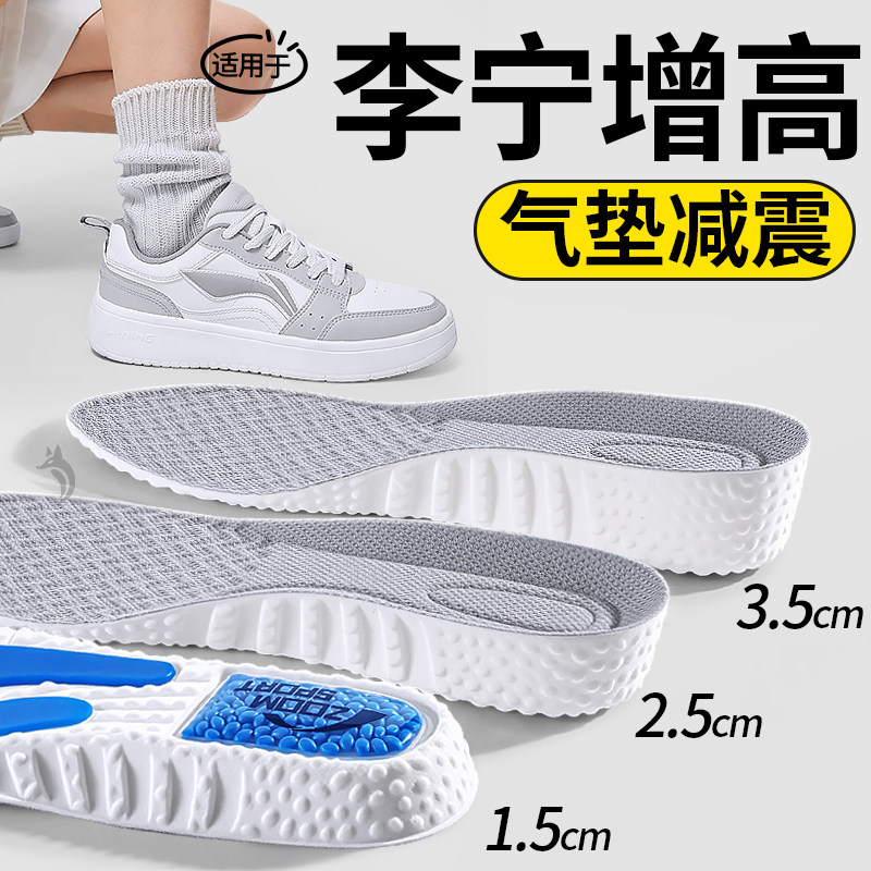 适用于李宁增高鞋垫运动气垫减震内增高垫隐形久站不累脚男款板鞋