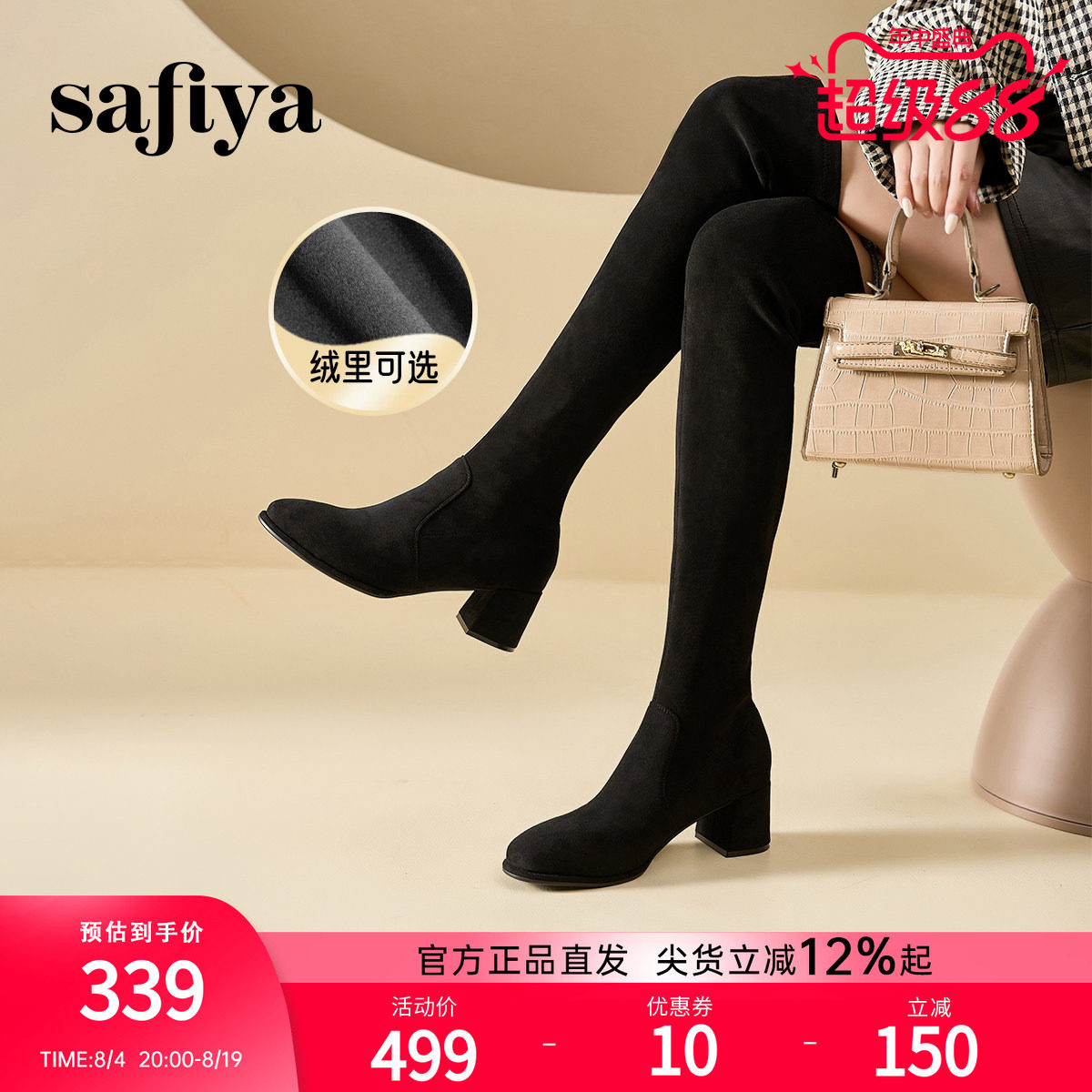 Safiya/索菲娅过膝弹力长靴