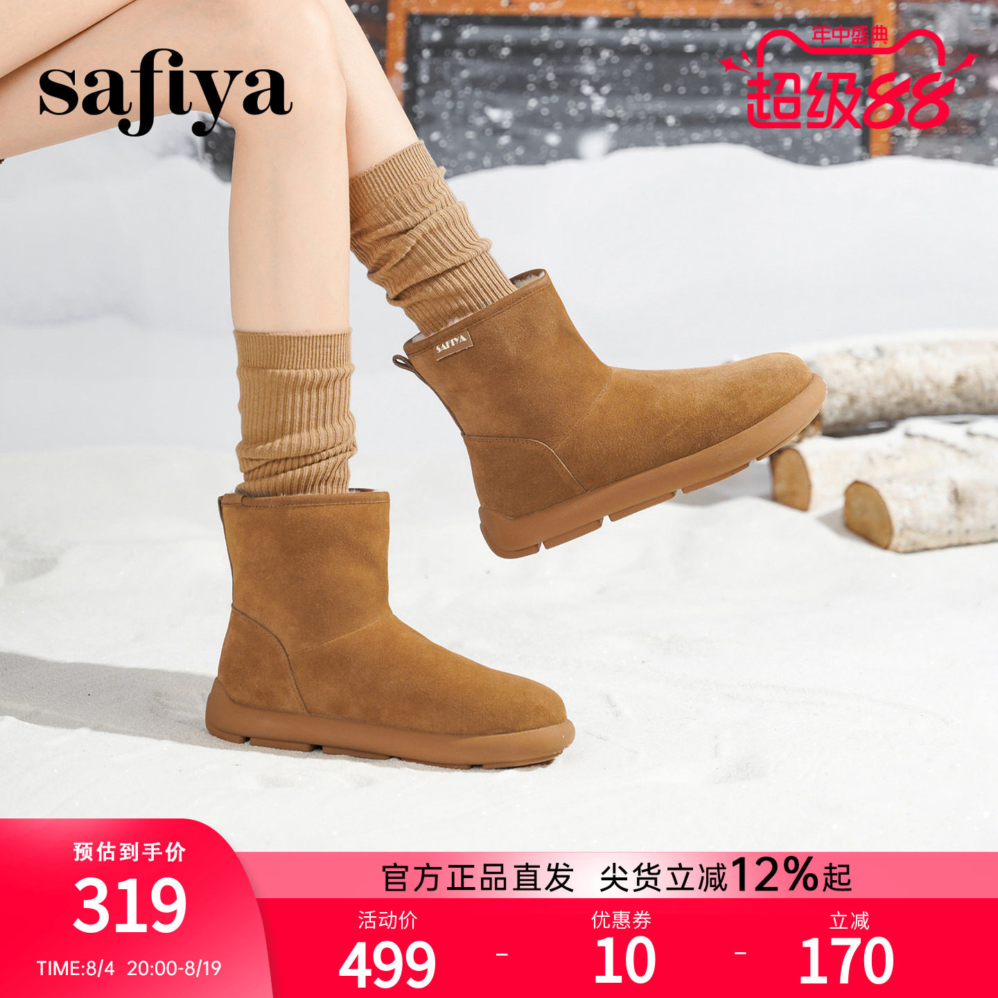 索菲娅加绒保暖雪地靴