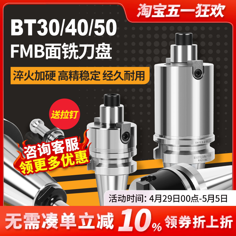 BT40刀柄数控铣床加工中心铣刀盘连接杆BT50BT30-FMB加长飞刀刀柄