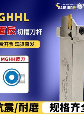 数控端面槽刀刀杆圆弧 反转mghh325/425L反刀割槽刀345mm大切深刀
