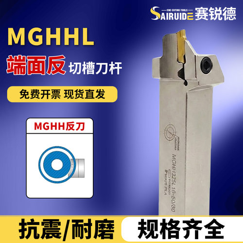 数控端面槽刀刀杆圆弧 反转mghh325/425L反刀割槽刀345mm大切深刀