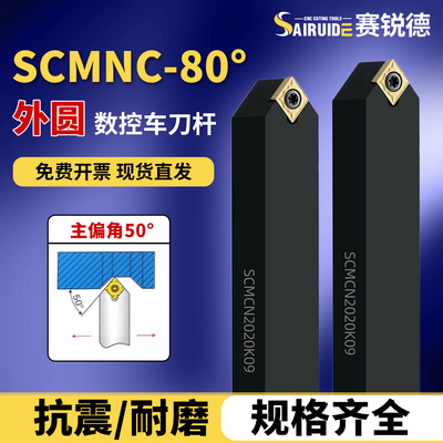 数控车刀50度尖刀菱形外圆刀杆SCMCN1616H09/2020K09锐角单面菱形