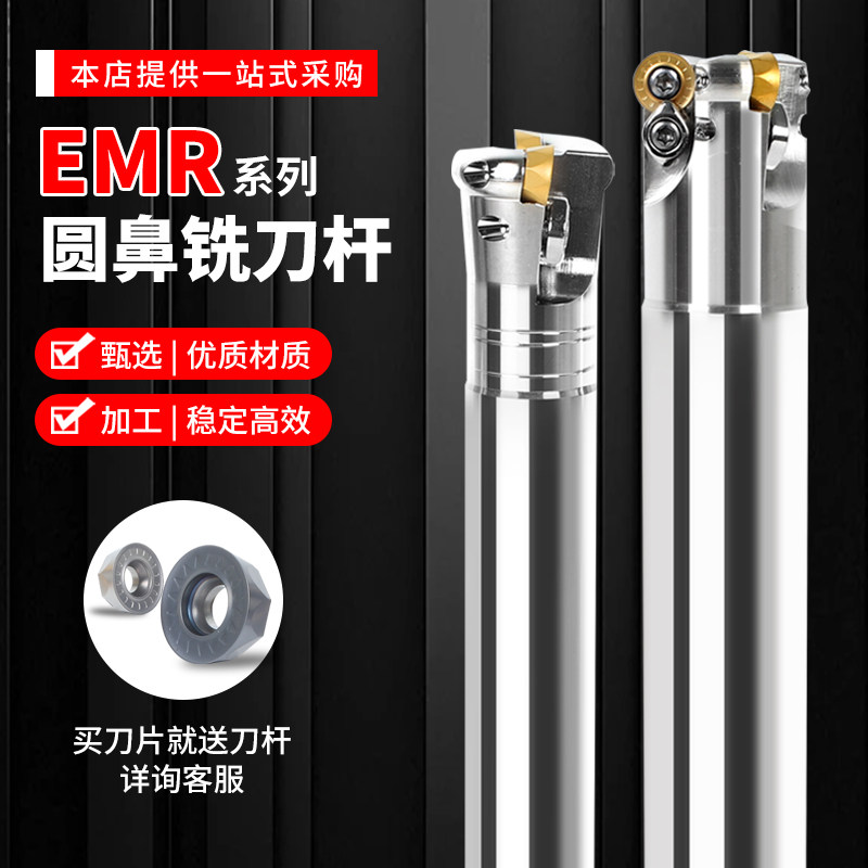 数控圆鼻铣刀杆EMR铣床刀杆30R4/R5/R6抗震开粗加硬加长立铣刀杆